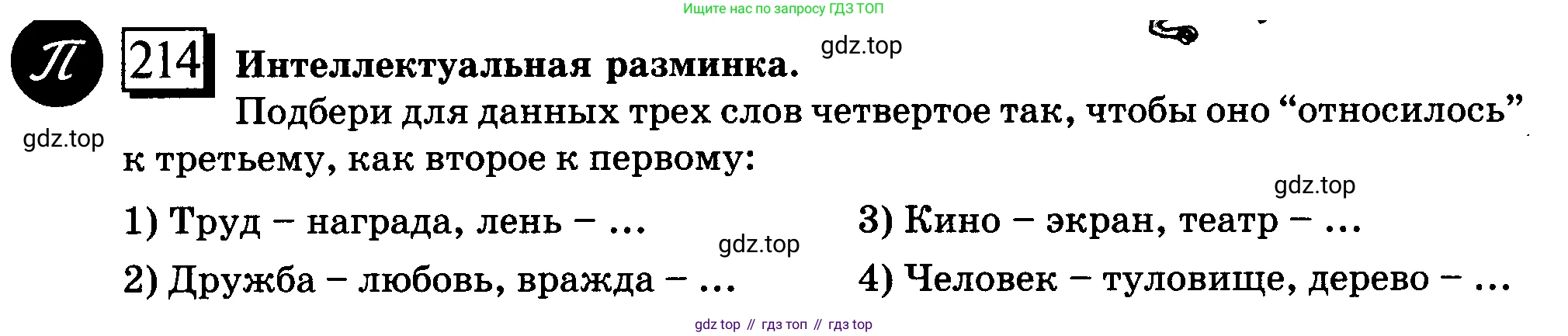 ГДЗ Математика, 6 класс Учебник, авторы: Дорофеев Георгий Владимирович, Петерсон Людмила Георгиевна, издательство Просвещение, Москва, 2023, голубого цвета, Часть 2, страница 55, номер 214, Условие 2010-2022