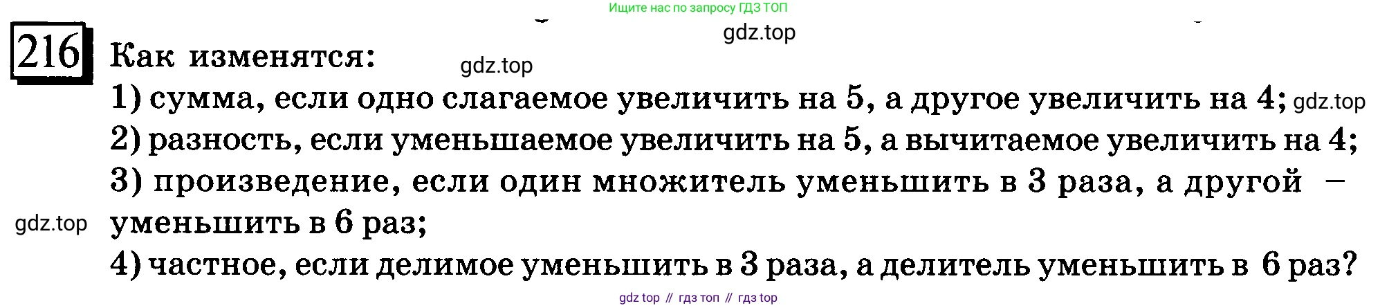 ГДЗ Математика, 6 класс Учебник, авторы: Дорофеев Георгий Владимирович, Петерсон Людмила Георгиевна, издательство Просвещение, Москва, 2023, голубого цвета, Часть 2, страница 55, номер 216, Условие 2010-2022