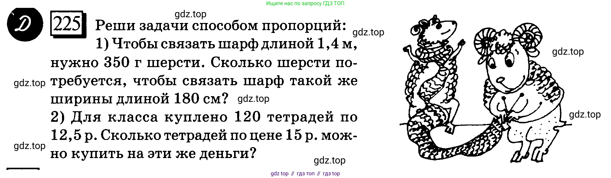 ГДЗ Математика, 6 класс Учебник, авторы: Дорофеев Георгий Владимирович, Петерсон Людмила Георгиевна, издательство Просвещение, Москва, 2023, голубого цвета, Часть 2, страница 57, номер 225, Условие 2010-2022