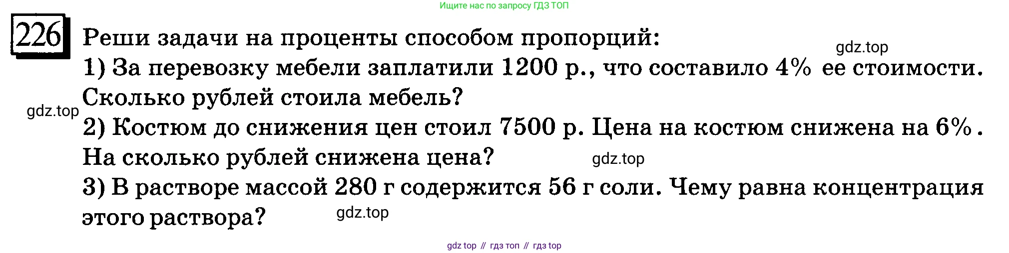 ГДЗ Математика, 6 класс Учебник, авторы: Дорофеев Георгий Владимирович, Петерсон Людмила Георгиевна, издательство Просвещение, Москва, 2023, голубого цвета, Часть 2, страница 57, номер 226, Условие 2010-2022