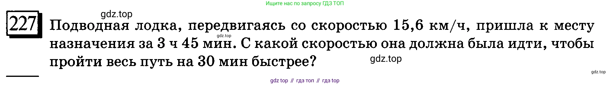 ГДЗ Математика, 6 класс Учебник, авторы: Дорофеев Георгий Владимирович, Петерсон Людмила Георгиевна, издательство Просвещение, Москва, 2023, голубого цвета, Часть 2, страница 57, номер 227, Условие 2010-2022