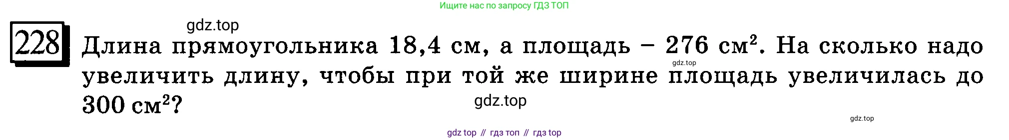 ГДЗ Математика, 6 класс Учебник, авторы: Дорофеев Георгий Владимирович, Петерсон Людмила Георгиевна, издательство Просвещение, Москва, 2023, голубого цвета, Часть 2, страница 57, номер 228, Условие 2010-2022