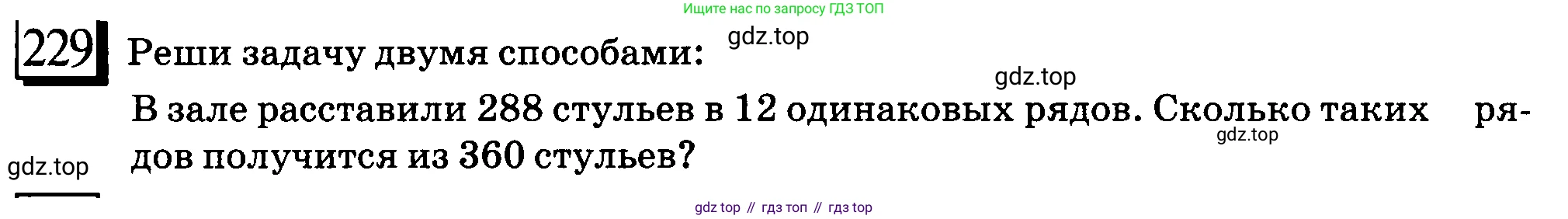 ГДЗ Математика, 6 класс Учебник, авторы: Дорофеев Георгий Владимирович, Петерсон Людмила Георгиевна, издательство Просвещение, Москва, 2023, голубого цвета, Часть 2, страница 57, номер 229, Условие 2010-2022