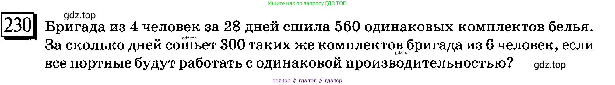 ГДЗ Математика, 6 класс Учебник, авторы: Дорофеев Георгий Владимирович, Петерсон Людмила Георгиевна, издательство Просвещение, Москва, 2023, голубого цвета, Часть 2, страница 57, номер 230, Условие 2010-2022