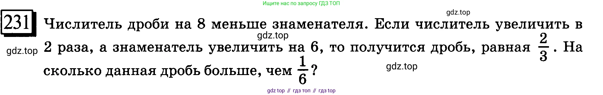 ГДЗ Математика, 6 класс Учебник, авторы: Дорофеев Георгий Владимирович, Петерсон Людмила Георгиевна, издательство Просвещение, Москва, 2023, голубого цвета, Часть 2, страница 57, номер 231, Условие 2010-2022