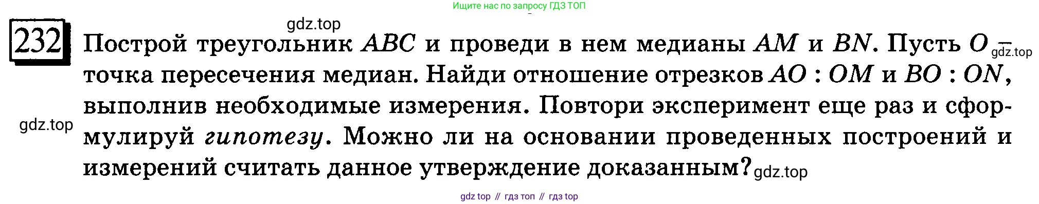 ГДЗ Математика, 6 класс Учебник, авторы: Дорофеев Георгий Владимирович, Петерсон Людмила Георгиевна, издательство Просвещение, Москва, 2023, голубого цвета, Часть 2, страница 57, номер 232, Условие 2010-2022