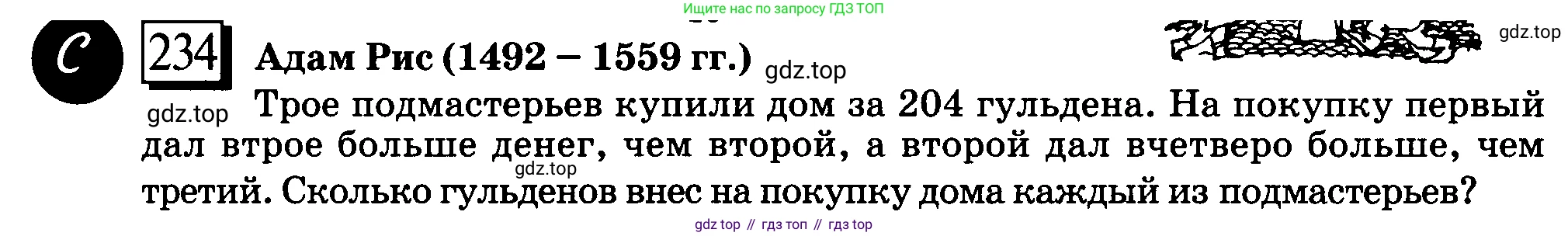 ГДЗ Математика, 6 класс Учебник, авторы: Дорофеев Георгий Владимирович, Петерсон Людмила Георгиевна, издательство Просвещение, Москва, 2023, голубого цвета, Часть 2, страница 58, номер 234, Условие 2010-2022
