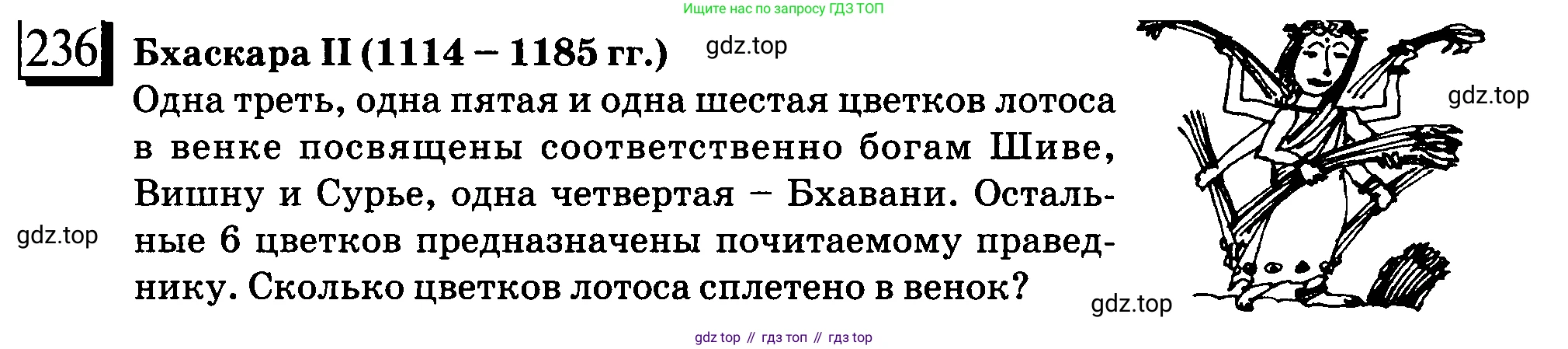 ГДЗ Математика, 6 класс Учебник, авторы: Дорофеев Георгий Владимирович, Петерсон Людмила Георгиевна, издательство Просвещение, Москва, 2023, голубого цвета, Часть 2, страница 58, номер 236, Условие 2010-2022