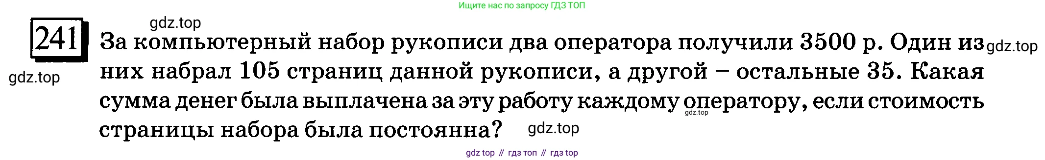 ГДЗ Математика, 6 класс Учебник, авторы: Дорофеев Георгий Владимирович, Петерсон Людмила Георгиевна, издательство Просвещение, Москва, 2023, голубого цвета, Часть 2, страница 60, номер 241, Условие 2010-2022