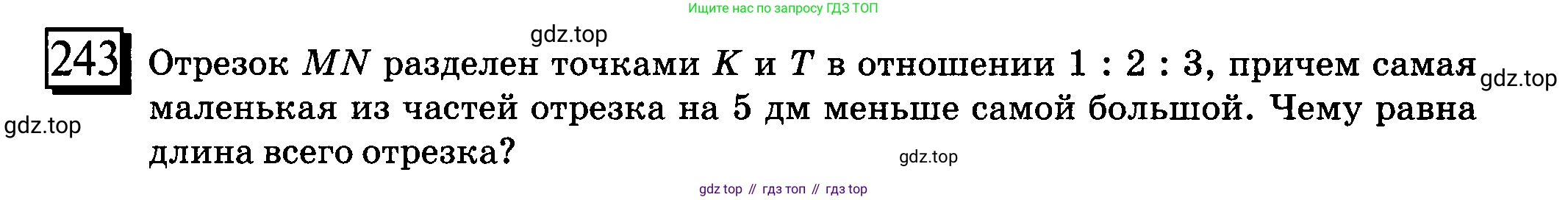 ГДЗ Математика, 6 класс Учебник, авторы: Дорофеев Георгий Владимирович, Петерсон Людмила Георгиевна, издательство Просвещение, Москва, 2023, голубого цвета, Часть 2, страница 60, номер 243, Условие 2010-2022