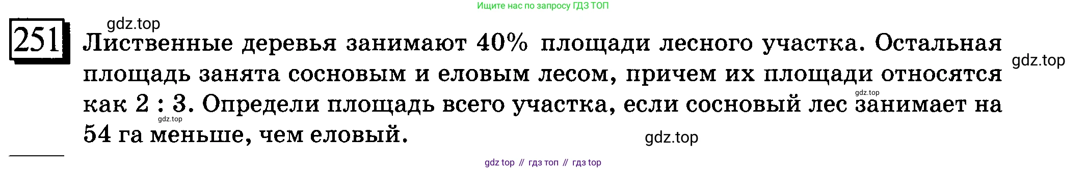 ГДЗ Математика, 6 класс Учебник, авторы: Дорофеев Георгий Владимирович, Петерсон Людмила Георгиевна, издательство Просвещение, Москва, 2023, голубого цвета, Часть 2, страница 61, номер 251, Условие 2010-2022