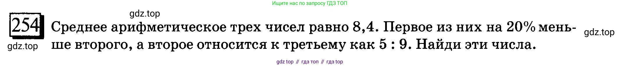 ГДЗ Математика, 6 класс Учебник, авторы: Дорофеев Георгий Владимирович, Петерсон Людмила Георгиевна, издательство Просвещение, Москва, 2023, голубого цвета, Часть 2, страница 61, номер 254, Условие 2010-2022