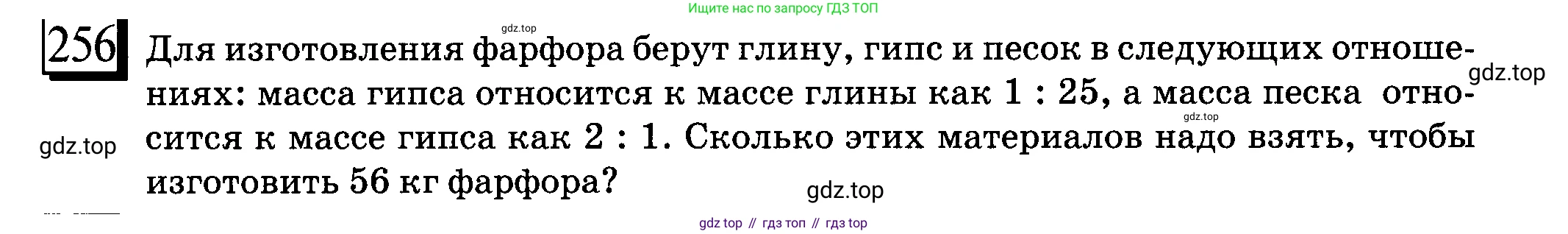 ГДЗ Математика, 6 класс Учебник, авторы: Дорофеев Георгий Владимирович, Петерсон Людмила Георгиевна, издательство Просвещение, Москва, 2023, голубого цвета, Часть 2, страница 62, номер 256, Условие 2010-2022
