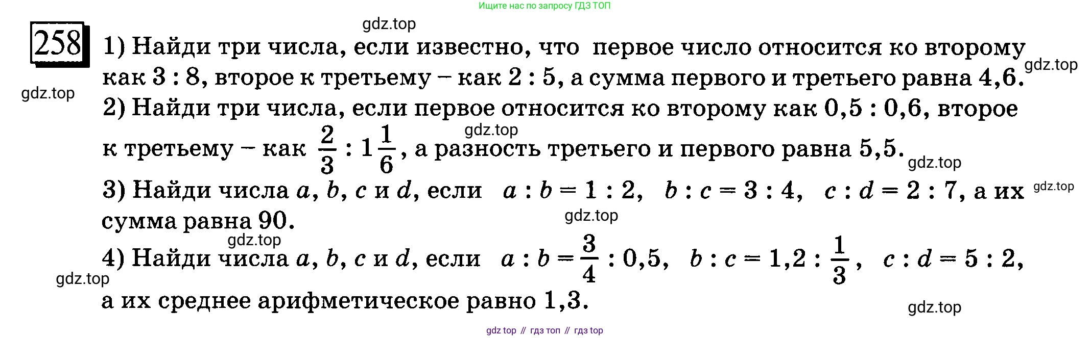 ГДЗ Математика, 6 класс Учебник, авторы: Дорофеев Георгий Владимирович, Петерсон Людмила Георгиевна, издательство Просвещение, Москва, 2023, голубого цвета, Часть 2, страница 62, номер 258, Условие 2010-2022
