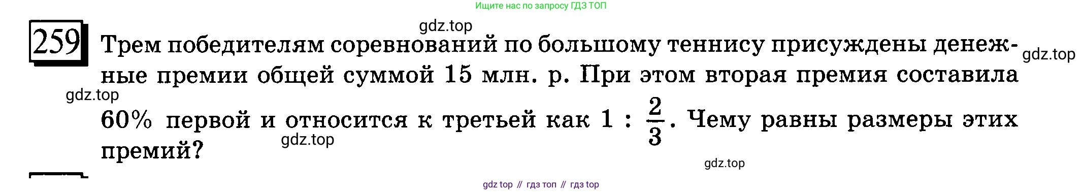 ГДЗ Математика, 6 класс Учебник, авторы: Дорофеев Георгий Владимирович, Петерсон Людмила Георгиевна, издательство Просвещение, Москва, 2023, голубого цвета, Часть 2, страница 62, номер 259, Условие 2010-2022