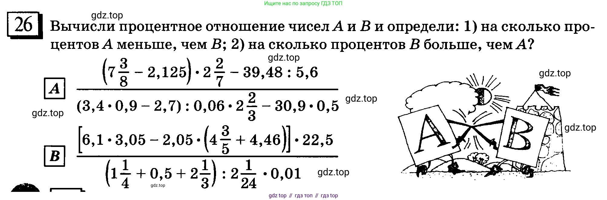 ГДЗ Математика, 6 класс Учебник, авторы: Дорофеев Георгий Владимирович, Петерсон Людмила Георгиевна, издательство Просвещение, Москва, 2023, голубого цвета, Часть 2, страница 10, номер 26, Условие 2010-2022