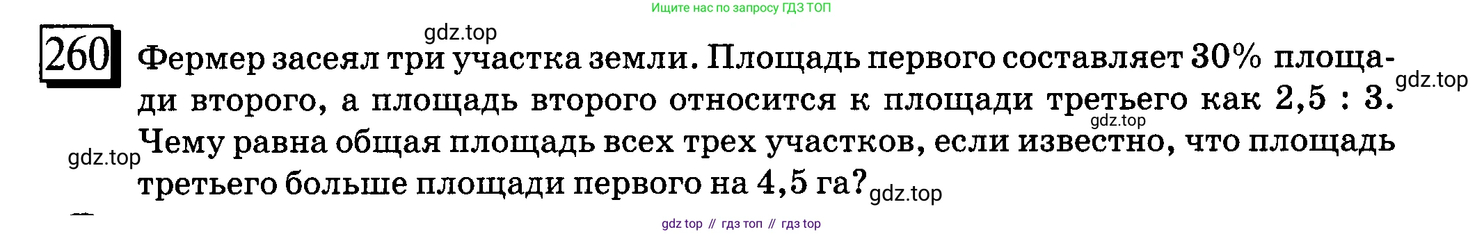 ГДЗ Математика, 6 класс Учебник, авторы: Дорофеев Георгий Владимирович, Петерсон Людмила Георгиевна, издательство Просвещение, Москва, 2023, голубого цвета, Часть 2, страница 62, номер 260, Условие 2010-2022