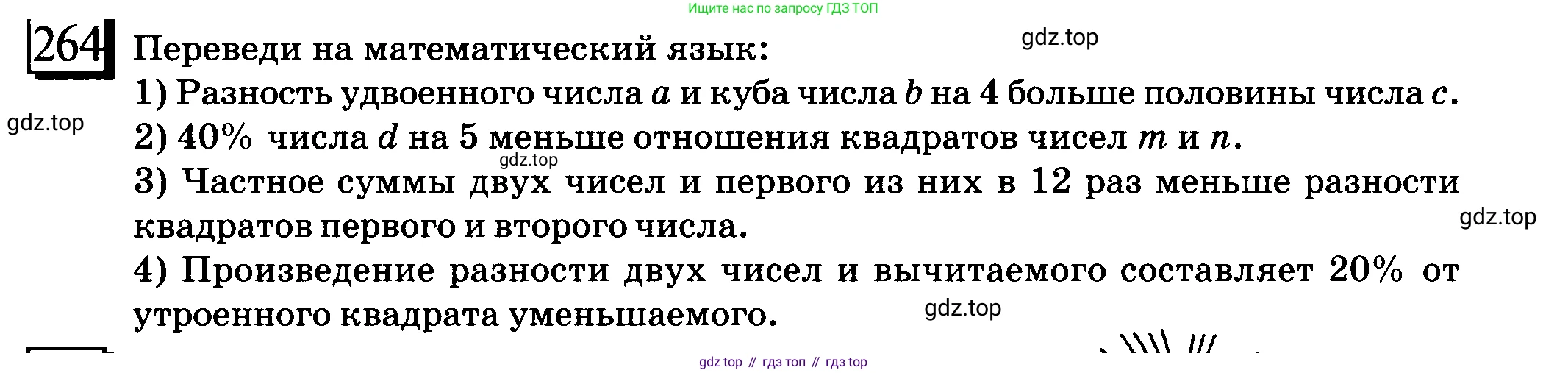 ГДЗ Математика, 6 класс Учебник, авторы: Дорофеев Георгий Владимирович, Петерсон Людмила Георгиевна, издательство Просвещение, Москва, 2023, голубого цвета, Часть 2, страница 63, номер 264, Условие 2010-2022