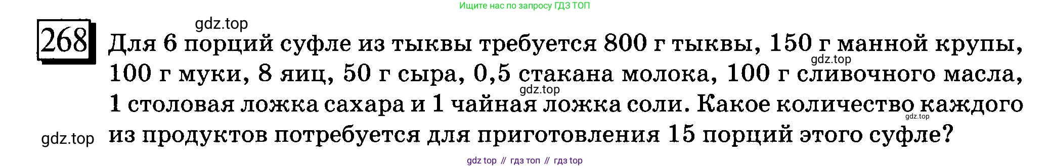 ГДЗ Математика, 6 класс Учебник, авторы: Дорофеев Георгий Владимирович, Петерсон Людмила Георгиевна, издательство Просвещение, Москва, 2023, голубого цвета, Часть 2, страница 64, номер 268, Условие 2010-2022