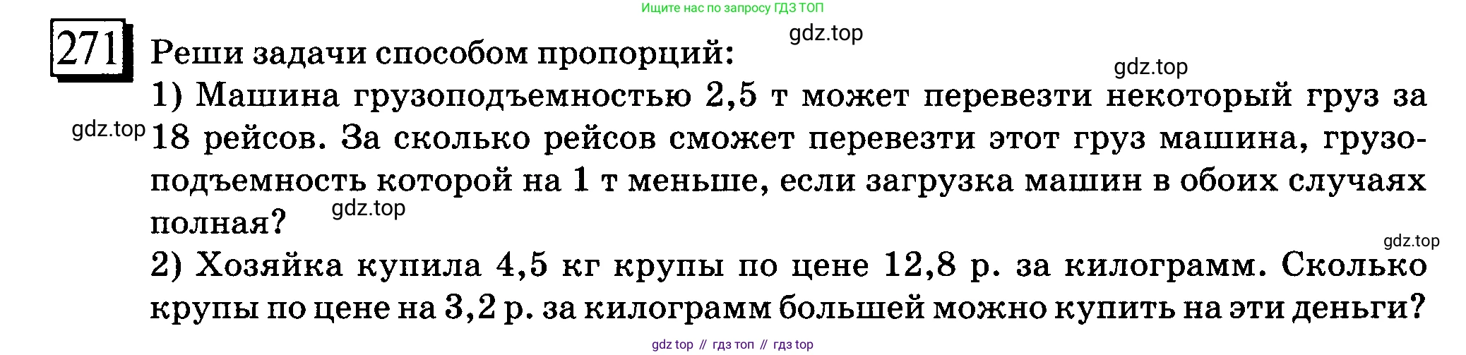 ГДЗ Математика, 6 класс Учебник, авторы: Дорофеев Георгий Владимирович, Петерсон Людмила Георгиевна, издательство Просвещение, Москва, 2023, голубого цвета, Часть 2, страница 64, номер 271, Условие 2010-2022