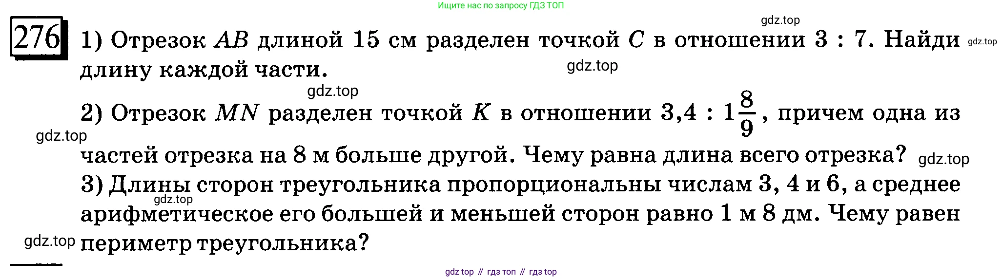 ГДЗ Математика, 6 класс Учебник, авторы: Дорофеев Георгий Владимирович, Петерсон Людмила Георгиевна, издательство Просвещение, Москва, 2023, голубого цвета, Часть 2, страница 65, номер 276, Условие 2010-2022