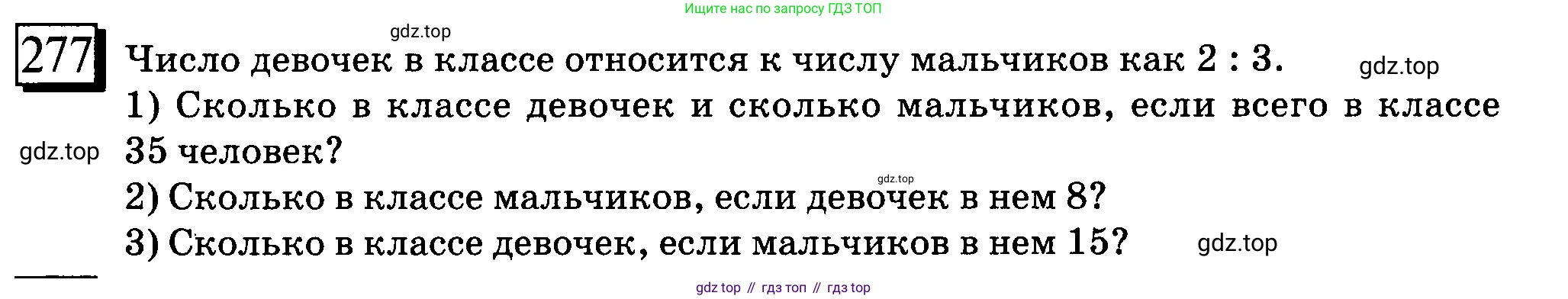 ГДЗ Математика, 6 класс Учебник, авторы: Дорофеев Георгий Владимирович, Петерсон Людмила Георгиевна, издательство Просвещение, Москва, 2023, голубого цвета, Часть 2, страница 65, номер 277, Условие 2010-2022