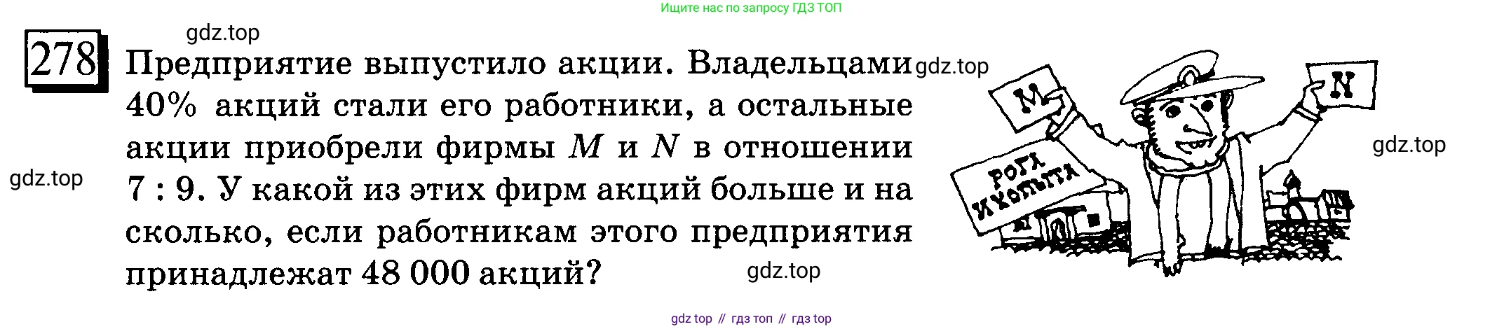 ГДЗ Математика, 6 класс Учебник, авторы: Дорофеев Георгий Владимирович, Петерсон Людмила Георгиевна, издательство Просвещение, Москва, 2023, голубого цвета, Часть 2, страница 65, номер 278, Условие 2010-2022