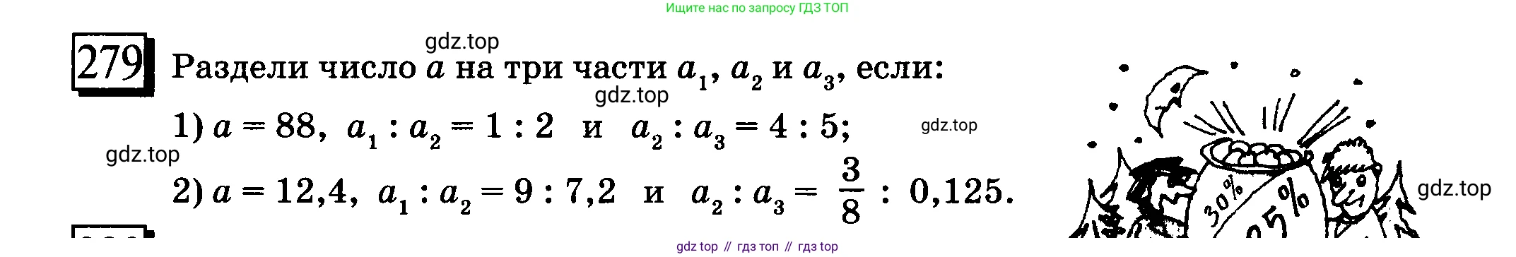 ГДЗ Математика, 6 класс Учебник, авторы: Дорофеев Георгий Владимирович, Петерсон Людмила Георгиевна, издательство Просвещение, Москва, 2023, голубого цвета, Часть 2, страница 66, номер 279, Условие 2010-2022
