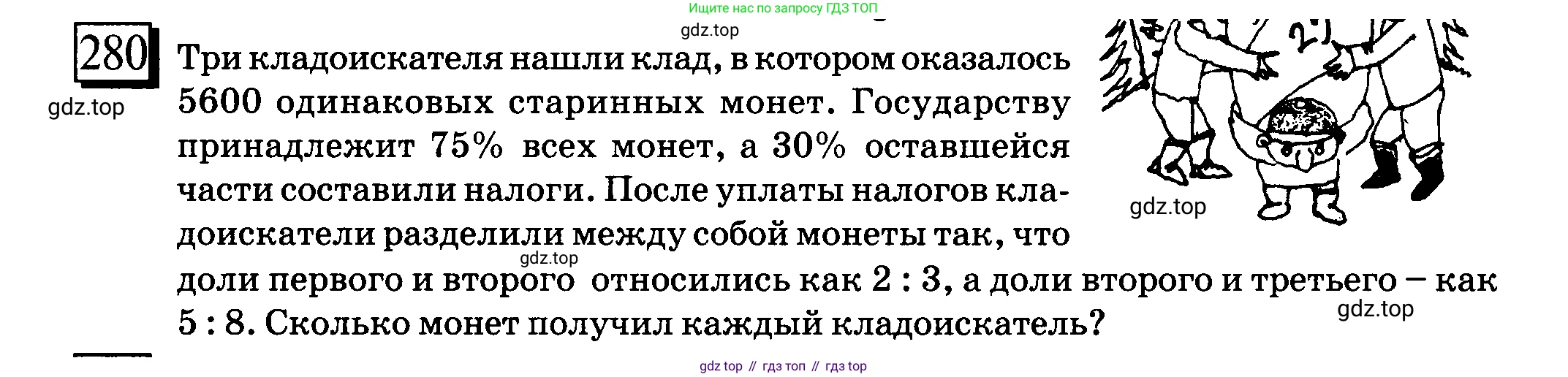 ГДЗ Математика, 6 класс Учебник, авторы: Дорофеев Георгий Владимирович, Петерсон Людмила Георгиевна, издательство Просвещение, Москва, 2023, голубого цвета, Часть 2, страница 66, номер 280, Условие 2010-2022