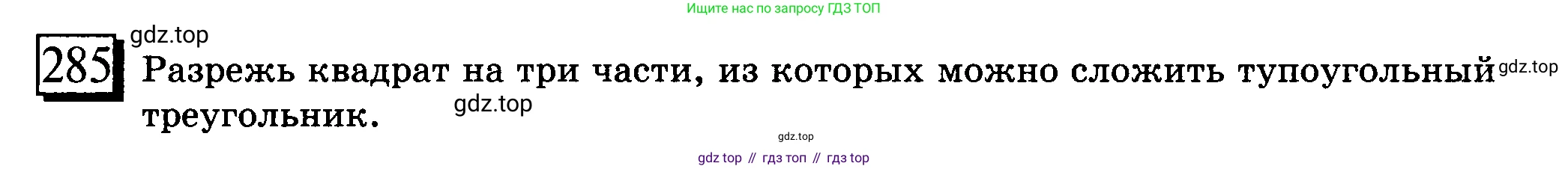 ГДЗ Математика, 6 класс Учебник, авторы: Дорофеев Георгий Владимирович, Петерсон Людмила Георгиевна, издательство Просвещение, Москва, 2023, голубого цвета, Часть 2, страница 66, номер 285, Условие 2010-2022