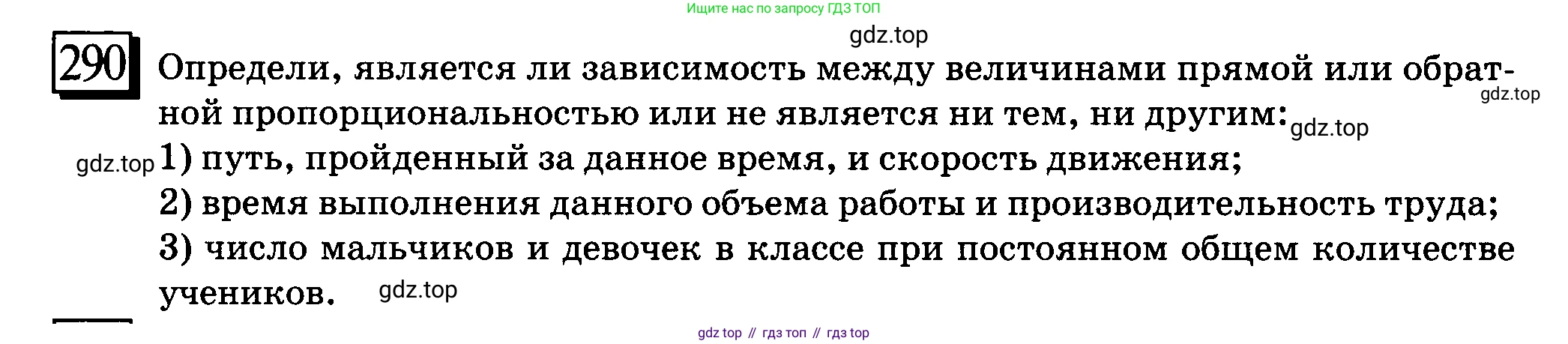 ГДЗ Математика, 6 класс Учебник, авторы: Дорофеев Георгий Владимирович, Петерсон Людмила Георгиевна, издательство Просвещение, Москва, 2023, голубого цвета, Часть 2, страница 68, номер 290, Условие 2010-2022