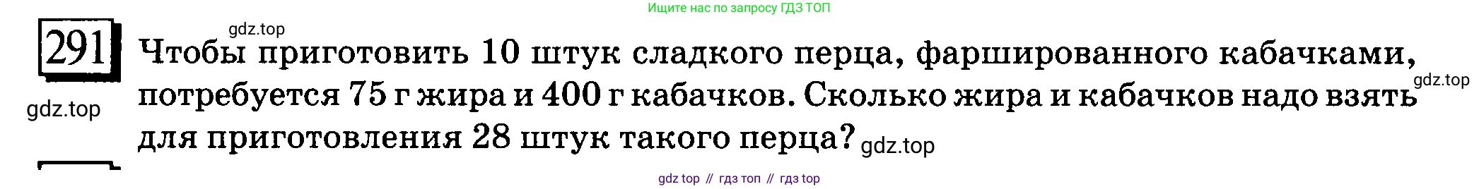 ГДЗ Математика, 6 класс Учебник, авторы: Дорофеев Георгий Владимирович, Петерсон Людмила Георгиевна, издательство Просвещение, Москва, 2023, голубого цвета, Часть 2, страница 68, номер 291, Условие 2010-2022