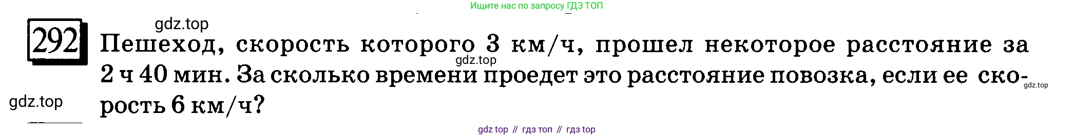 ГДЗ Математика, 6 класс Учебник, авторы: Дорофеев Георгий Владимирович, Петерсон Людмила Георгиевна, издательство Просвещение, Москва, 2023, голубого цвета, Часть 2, страница 68, номер 292, Условие 2010-2022