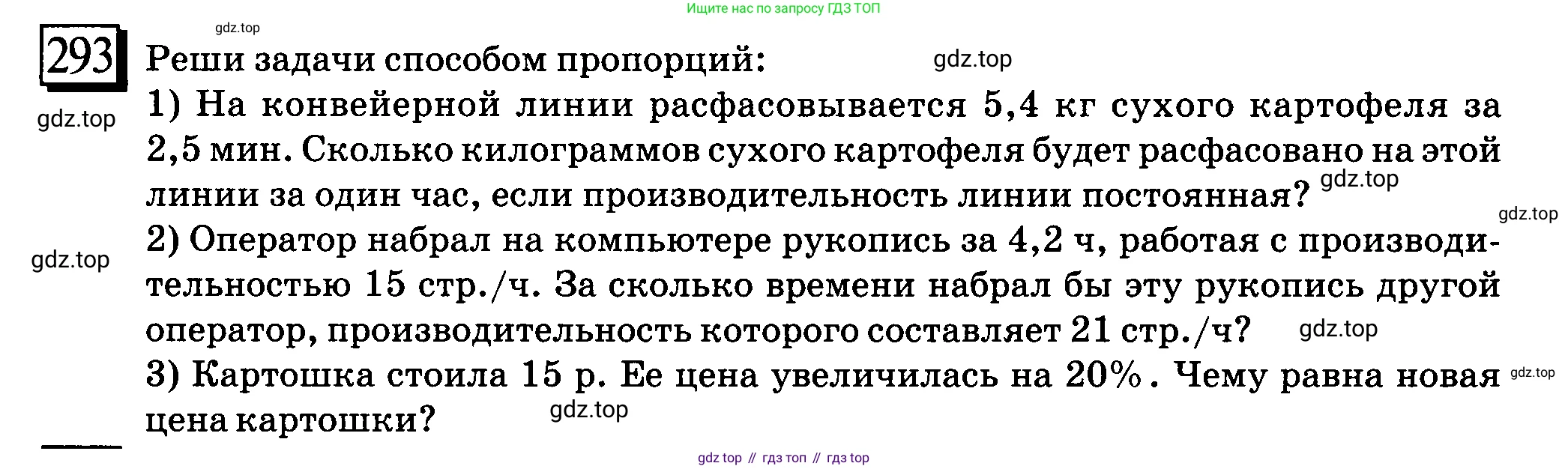 ГДЗ Математика, 6 класс Учебник, авторы: Дорофеев Георгий Владимирович, Петерсон Людмила Георгиевна, издательство Просвещение, Москва, 2023, голубого цвета, Часть 2, страница 68, номер 293, Условие 2010-2022