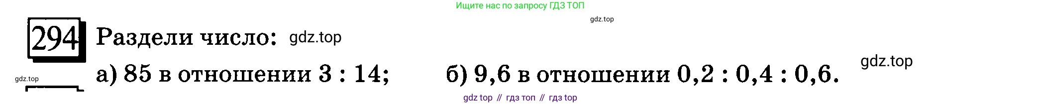 ГДЗ Математика, 6 класс Учебник, авторы: Дорофеев Георгий Владимирович, Петерсон Людмила Георгиевна, издательство Просвещение, Москва, 2023, голубого цвета, Часть 2, страница 68, номер 294, Условие 2010-2022