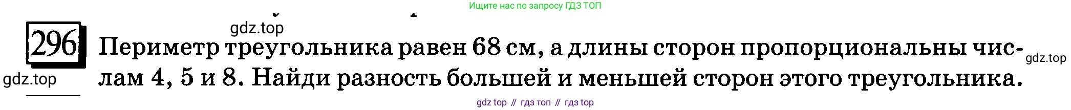 ГДЗ Математика, 6 класс Учебник, авторы: Дорофеев Георгий Владимирович, Петерсон Людмила Георгиевна, издательство Просвещение, Москва, 2023, голубого цвета, Часть 2, страница 68, номер 296, Условие 2010-2022