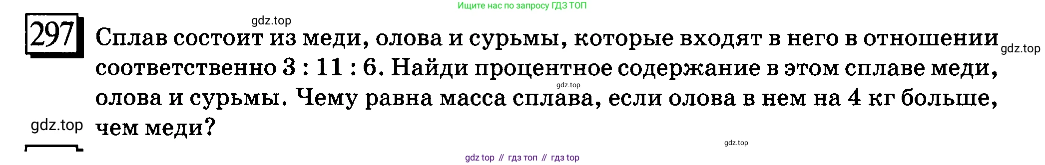 ГДЗ Математика, 6 класс Учебник, авторы: Дорофеев Георгий Владимирович, Петерсон Людмила Георгиевна, издательство Просвещение, Москва, 2023, голубого цвета, Часть 2, страница 68, номер 297, Условие 2010-2022