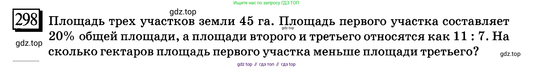 ГДЗ Математика, 6 класс Учебник, авторы: Дорофеев Георгий Владимирович, Петерсон Людмила Георгиевна, издательство Просвещение, Москва, 2023, голубого цвета, Часть 2, страница 68, номер 298, Условие 2010-2022
