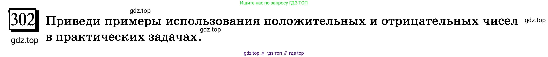 ГДЗ Математика, 6 класс Учебник, авторы: Дорофеев Георгий Владимирович, Петерсон Людмила Георгиевна, издательство Просвещение, Москва, 2023, голубого цвета, Часть 2, страница 71, номер 302, Условие 2010-2022