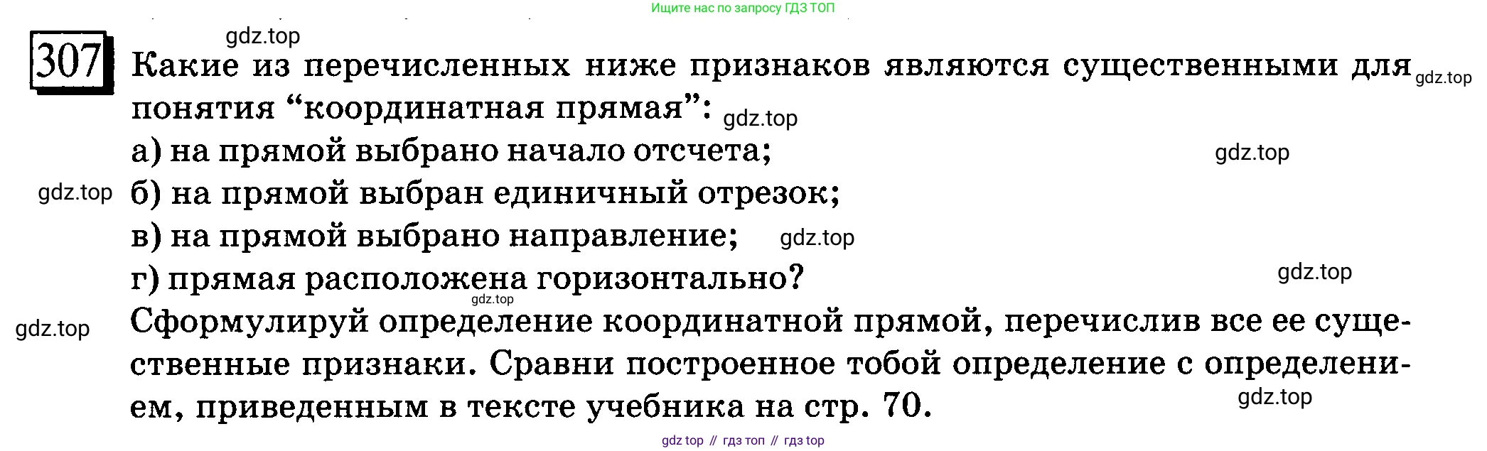 ГДЗ Математика, 6 класс Учебник, авторы: Дорофеев Георгий Владимирович, Петерсон Людмила Георгиевна, издательство Просвещение, Москва, 2023, голубого цвета, Часть 2, страница 73, номер 307, Условие 2010-2022