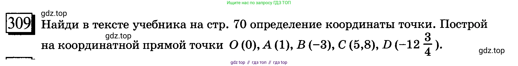ГДЗ Математика, 6 класс Учебник, авторы: Дорофеев Георгий Владимирович, Петерсон Людмила Георгиевна, издательство Просвещение, Москва, 2023, голубого цвета, Часть 2, страница 73, номер 309, Условие 2010-2022