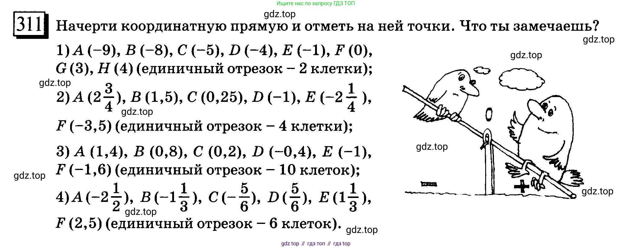 ГДЗ Математика, 6 класс Учебник, авторы: Дорофеев Георгий Владимирович, Петерсон Людмила Георгиевна, издательство Просвещение, Москва, 2023, голубого цвета, Часть 2, страница 74, номер 311, Условие 2010-2022