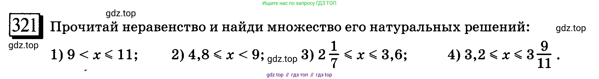 ГДЗ Математика, 6 класс Учебник, авторы: Дорофеев Георгий Владимирович, Петерсон Людмила Георгиевна, издательство Просвещение, Москва, 2023, голубого цвета, Часть 2, страница 75, номер 321, Условие 2010-2022