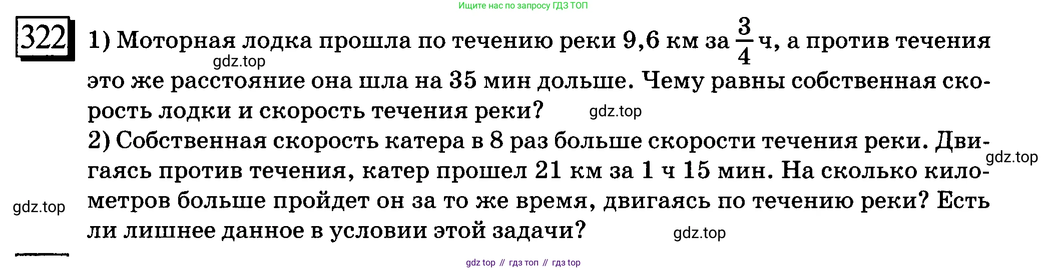 ГДЗ Математика, 6 класс Учебник, авторы: Дорофеев Георгий Владимирович, Петерсон Людмила Георгиевна, издательство Просвещение, Москва, 2023, голубого цвета, Часть 2, страница 75, номер 322, Условие 2010-2022