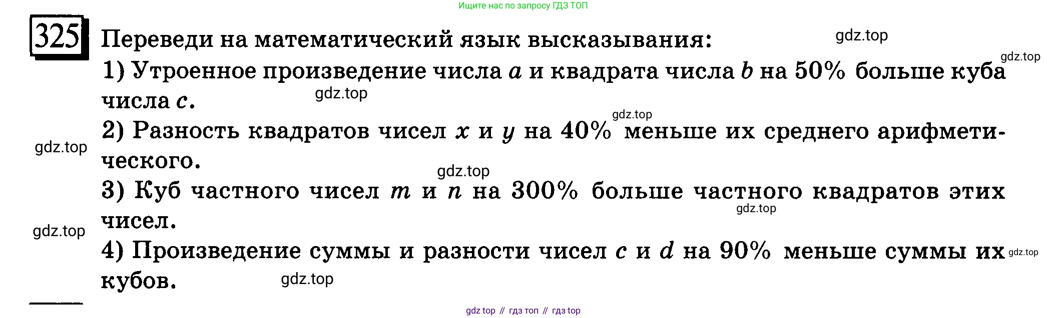 ГДЗ Математика, 6 класс Учебник, авторы: Дорофеев Георгий Владимирович, Петерсон Людмила Георгиевна, издательство Просвещение, Москва, 2023, голубого цвета, Часть 2, страница 76, номер 325, Условие 2010-2022