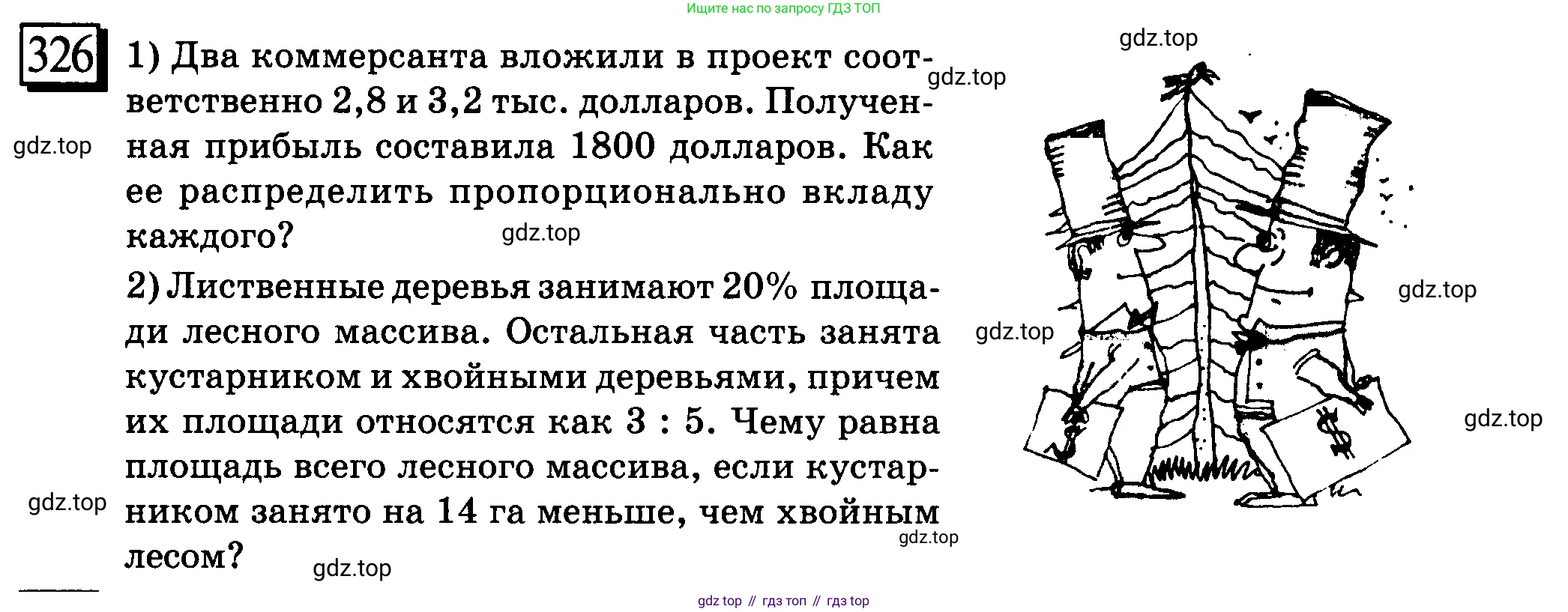 ГДЗ Математика, 6 класс Учебник, авторы: Дорофеев Георгий Владимирович, Петерсон Людмила Георгиевна, издательство Просвещение, Москва, 2023, голубого цвета, Часть 2, страница 76, номер 326, Условие 2010-2022