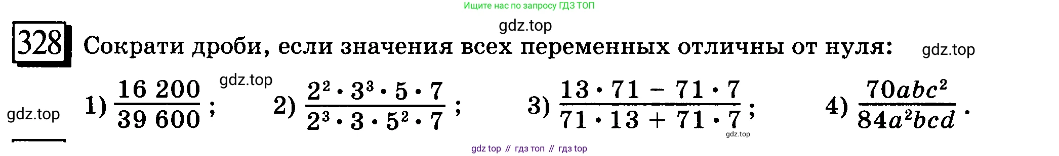 ГДЗ Математика, 6 класс Учебник, авторы: Дорофеев Георгий Владимирович, Петерсон Людмила Георгиевна, издательство Просвещение, Москва, 2023, голубого цвета, Часть 2, страница 76, номер 328, Условие 2010-2022