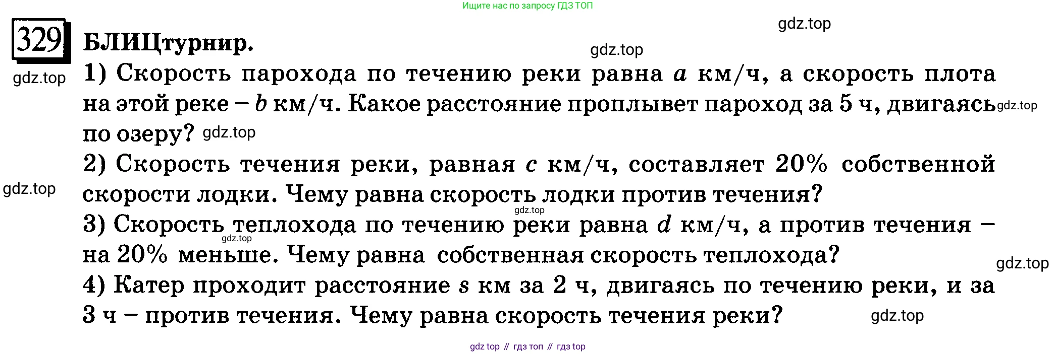 ГДЗ Математика, 6 класс Учебник, авторы: Дорофеев Георгий Владимирович, Петерсон Людмила Георгиевна, издательство Просвещение, Москва, 2023, голубого цвета, Часть 2, страница 76, номер 329, Условие 2010-2022