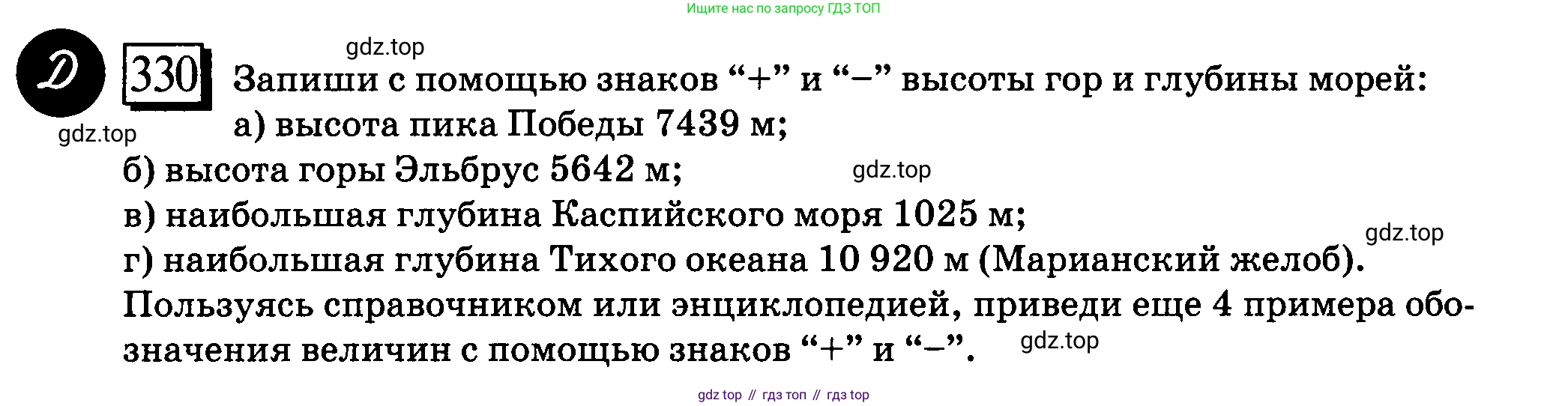ГДЗ Математика, 6 класс Учебник, авторы: Дорофеев Георгий Владимирович, Петерсон Людмила Георгиевна, издательство Просвещение, Москва, 2023, голубого цвета, Часть 2, страница 77, номер 330, Условие 2010-2022