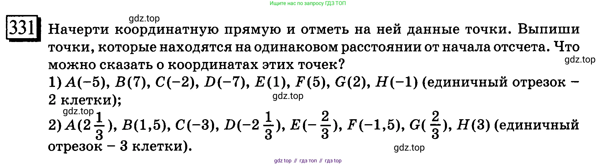 ГДЗ Математика, 6 класс Учебник, авторы: Дорофеев Георгий Владимирович, Петерсон Людмила Георгиевна, издательство Просвещение, Москва, 2023, голубого цвета, Часть 2, страница 77, номер 331, Условие 2010-2022